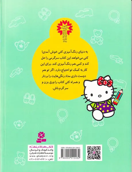 کتاب رنگ آمیزی کتی هوش و سرگرمی